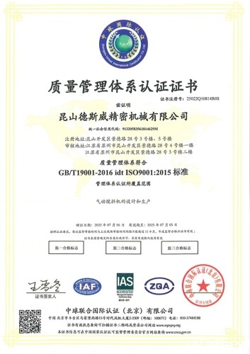 徳斯威DSV顺利通过ISO9001年度监督审核