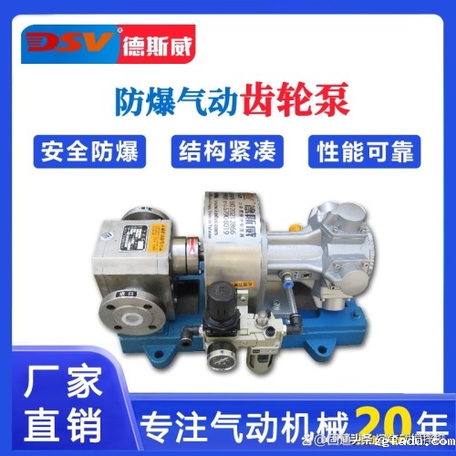 雷竞技newbee官网赞助商raybet电竞官网推荐，一款环保安全的防爆性气动齿轮泵