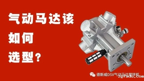 雷竞技newbee官网赞助商s10竞猜雷竞技-气动马达选型指导