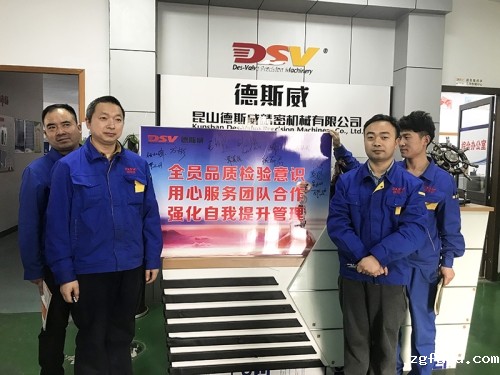雷竞技newbee官网赞助商（DSV）“全员品质检验意识”正式启动