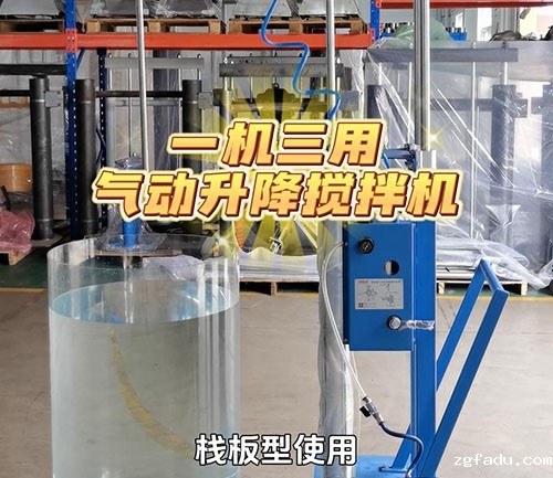 一机多用气动搅拌机视频讲解