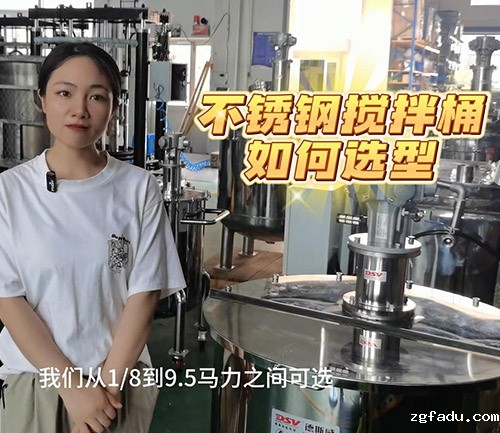 不锈钢气动搅拌桶如何选型