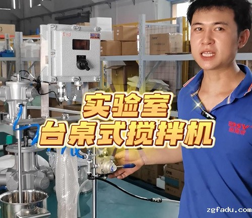 桌上实验室气动搅拌机视频讲解