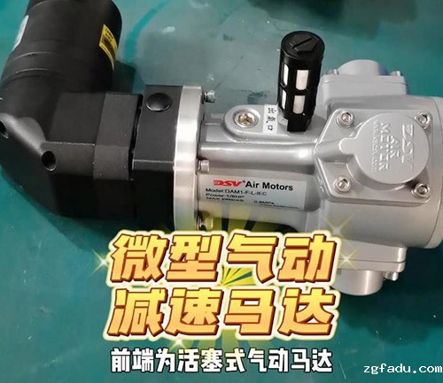 微型气动减速马达