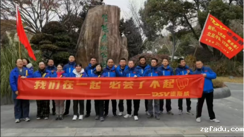 昆山雷竞技newbee官网赞助商年终徒步活动