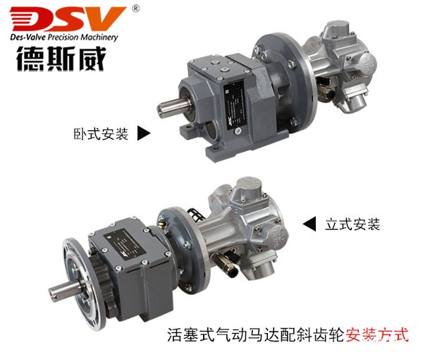 活塞式气动马达配斜齿轮减速机