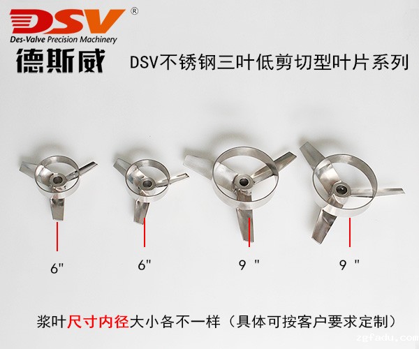 B2型不锈钢三叶低剪切型