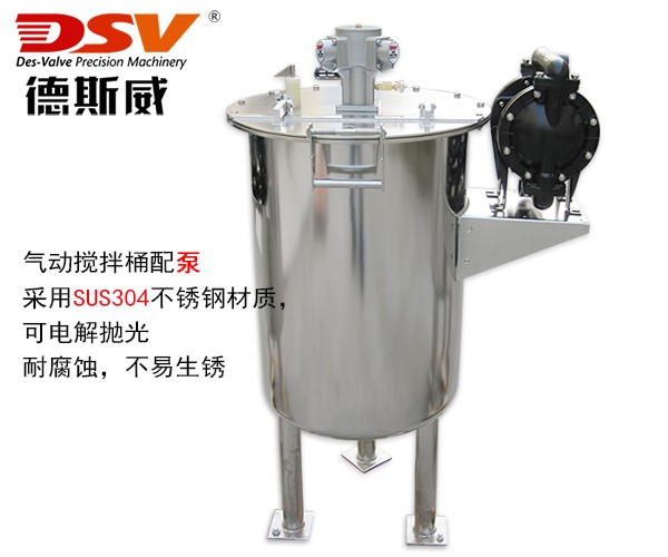 300L不锈钢气动搅拌桶