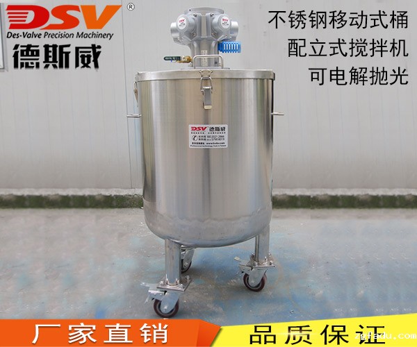 定制气动搅拌桶