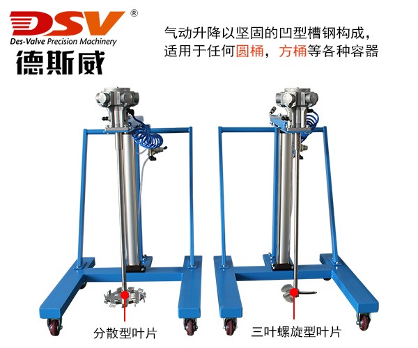 20L－100L移动式气动升降搅拌器