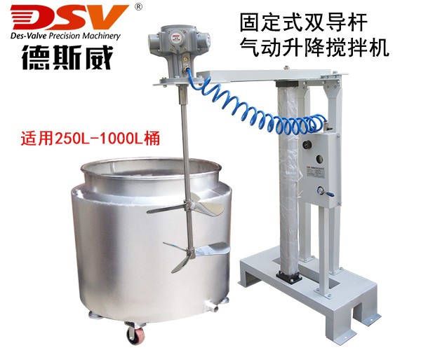 台标型立式气动搅拌机