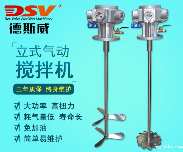 1.5HP大功率立式气动搅拌机