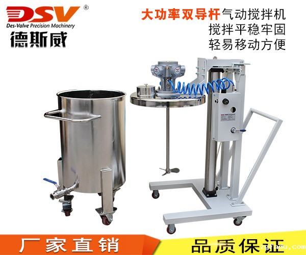大功率双导杆气动升降搅拌机