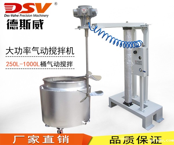 200-250L桶单气缸气动升降搅拌机