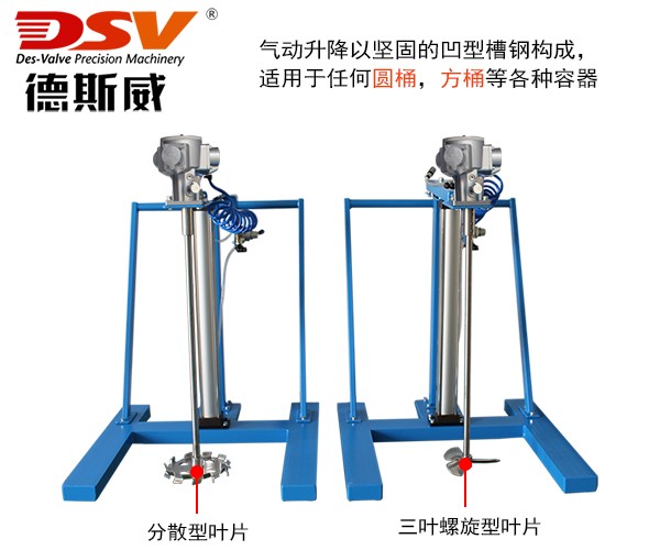 100L固定式气动升降搅拌器