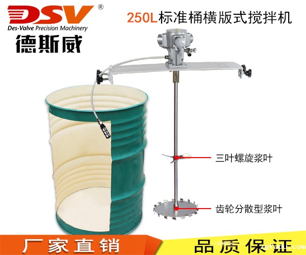 55加仑横板式气动搅拌器