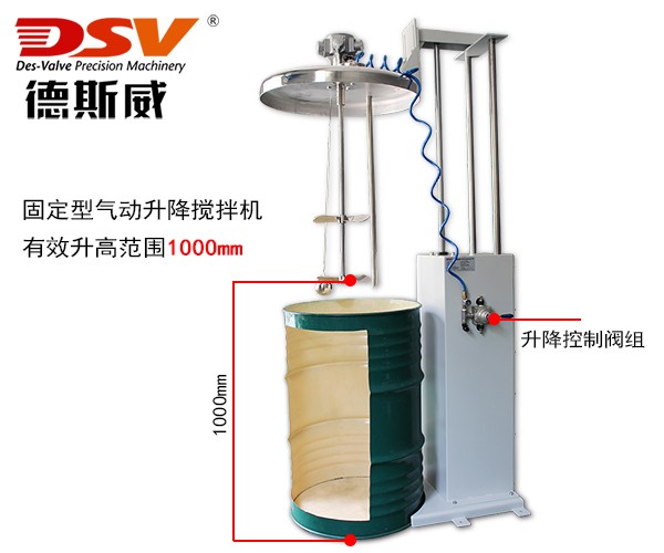 200L(55加仑)桶固定型气动升降搅拌器