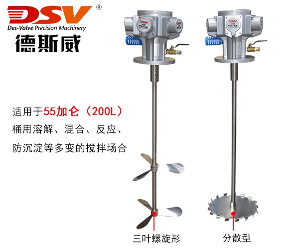 200L（55加仑）桶双浆型立式气动搅拌器