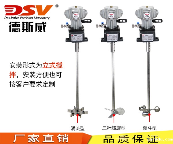 立式微型减速气动搅拌机