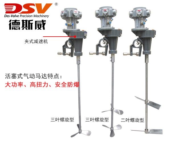 夹式减速气动搅拌机配活塞式气动马达