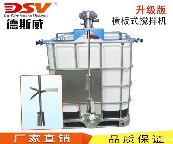 HBC横板式IBC桶气动搅拌器