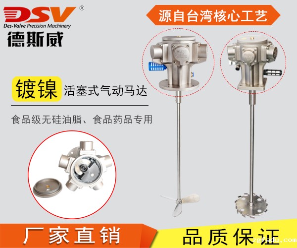 制药气动搅拌机