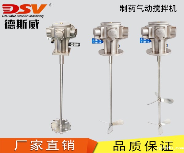 食品级气动搅拌机