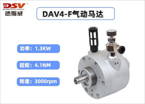 DAV4-F叶片式气动马达（立式）