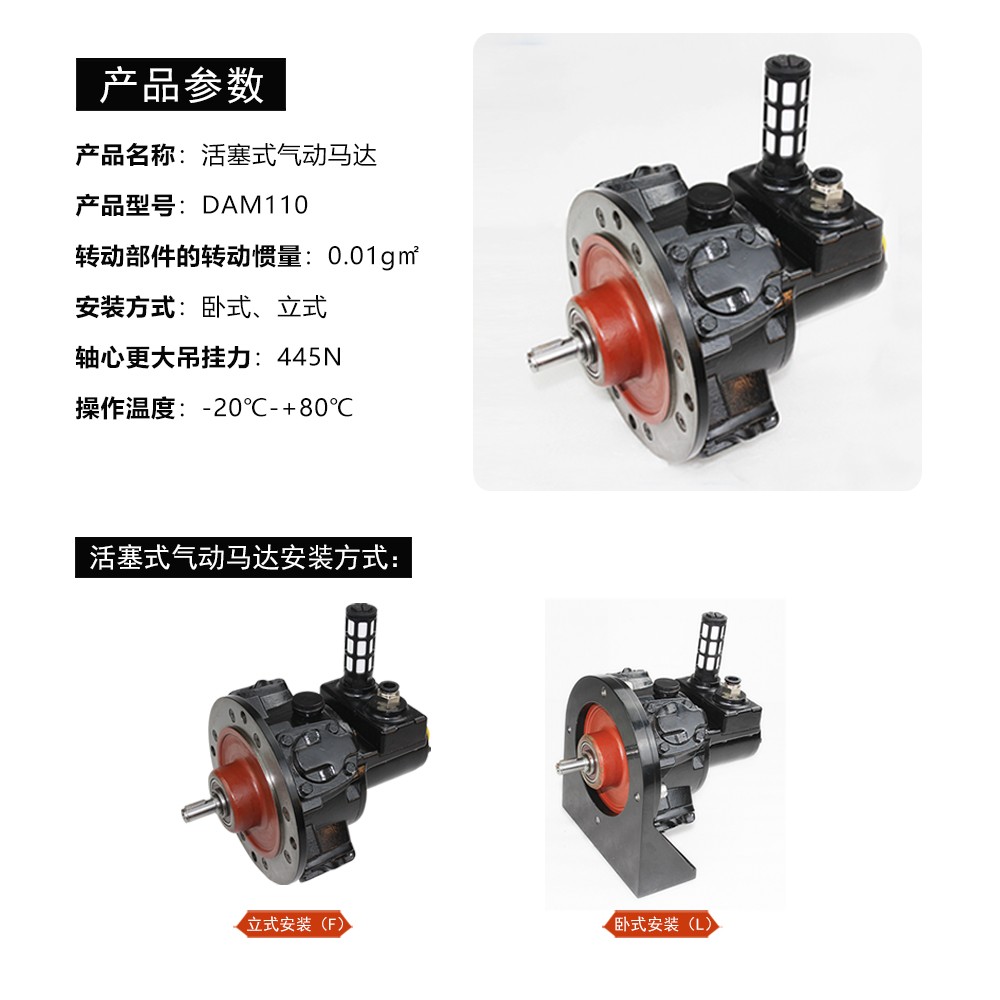 DAM110-GLOBE同款活塞式气动马达