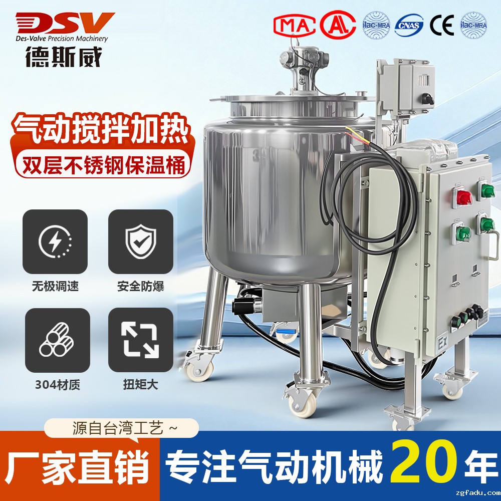 200L-500L不锈钢气动搅拌加热保温桶