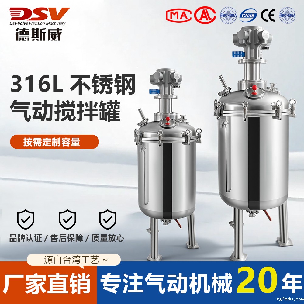 5L-1000L不锈钢气动搅拌桶