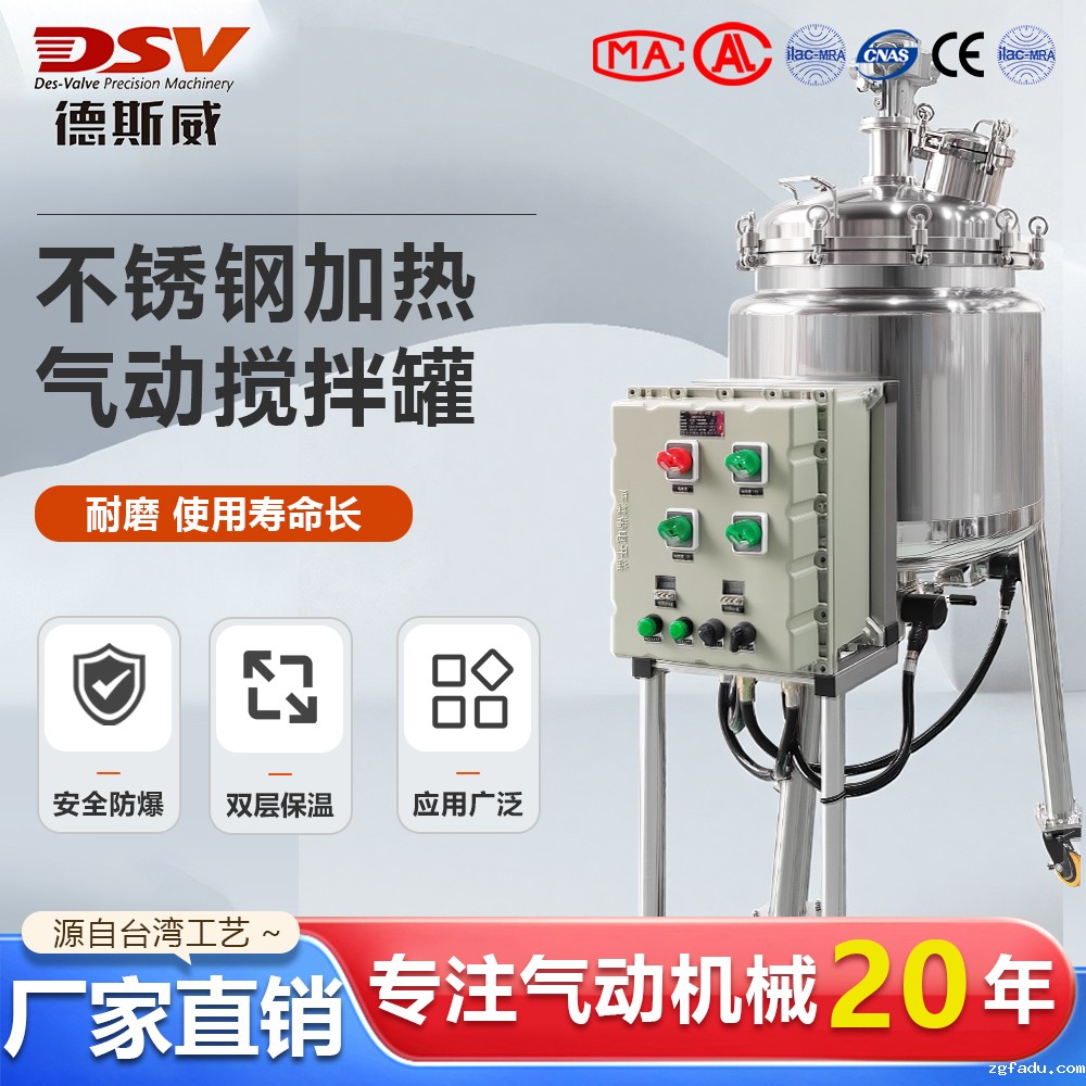 不锈钢加热保温雷竞技csgo赛事官网  安全防爆 双层保温搅拌罐