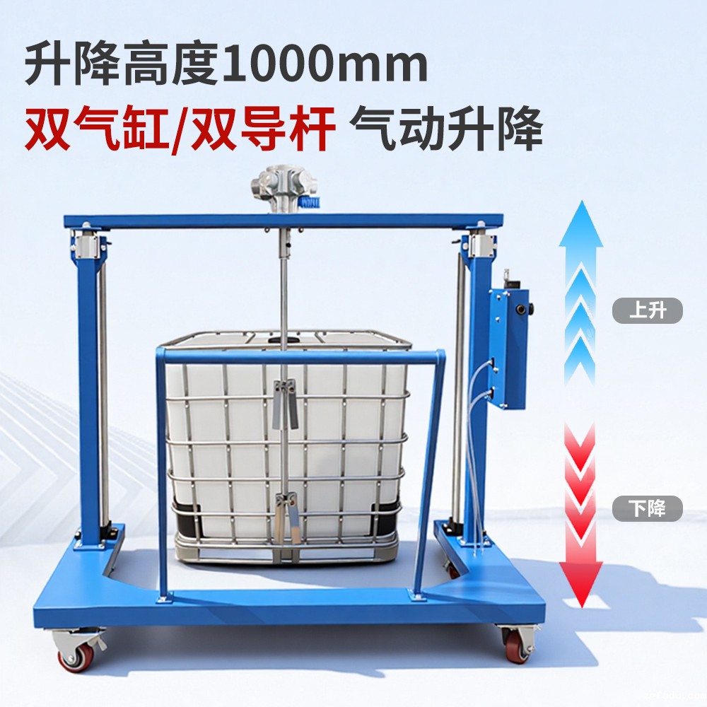 IBC吨桶双气缸活塞式可移动气动搅拌机