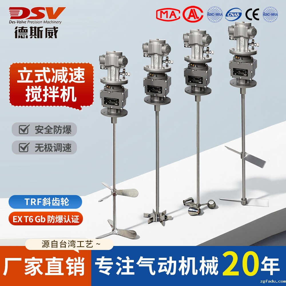 TRF斜齿轮气动立式减速搅拌器