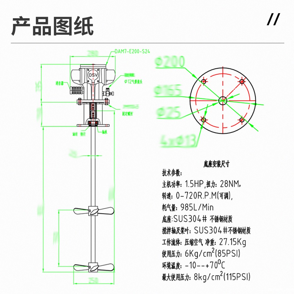 气动立式搅拌器配不锈钢底座