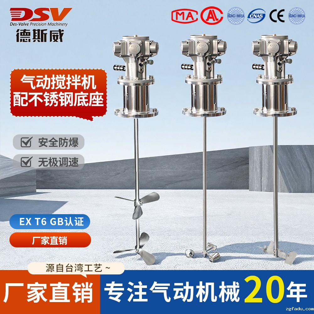 气动立式搅拌器配不锈钢底座