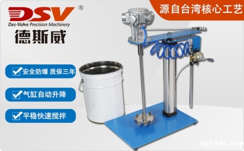 20-50L气动搅拌机