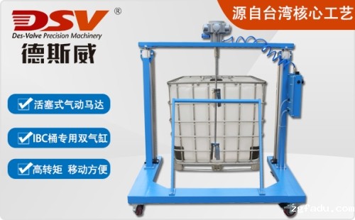IBC吨桶双气缸大功率气动搅拌机