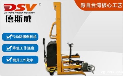 气动防爆倒料机