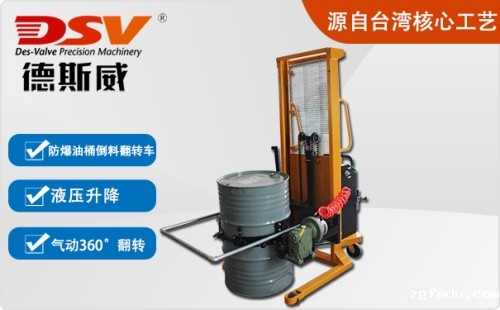 防爆油桶倒料翻转车