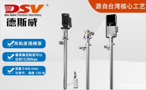 中高粘度插桶泵