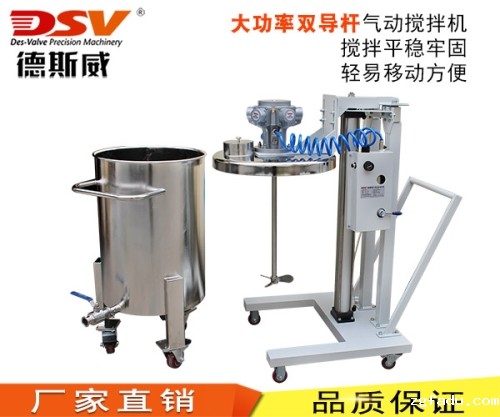 大功率双导杆气动升降搅拌机