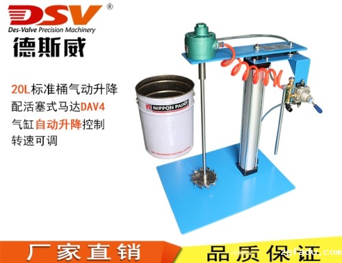 20L桶标准型气动升降搅拌器带平板底座