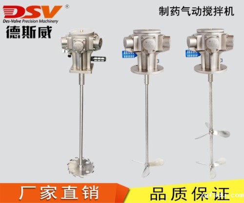 制药气动搅拌机