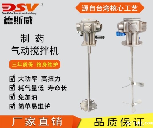 食品级气动搅拌机