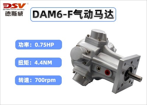 DAM6-F活塞气动马达