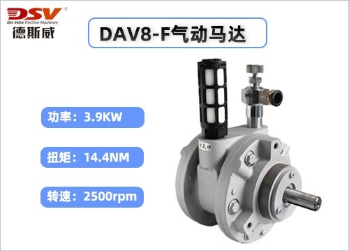 DAV8-F 立式叶片式气动马达