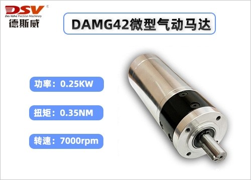 DAMG42微型气动马达