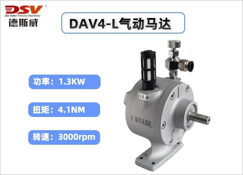 DAV4-L叶片式气动马达（卧式）
