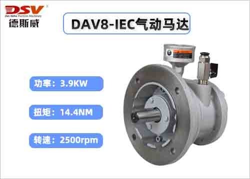 DAV8-IEC叶片式气动马达(国标法兰)